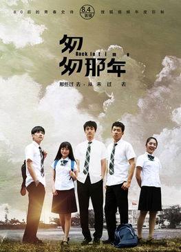 匆匆那年-在线观看,青春岁月里的回忆与成长